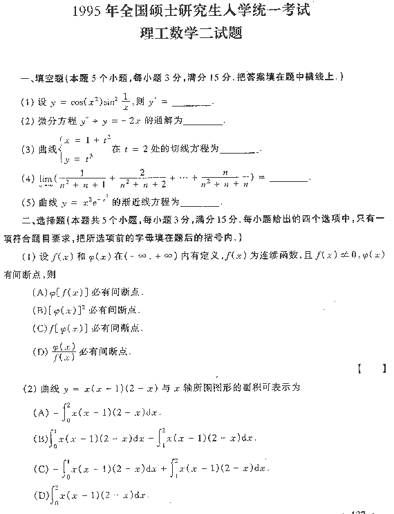 1995ȫ˶ʿоѧͳһѧ