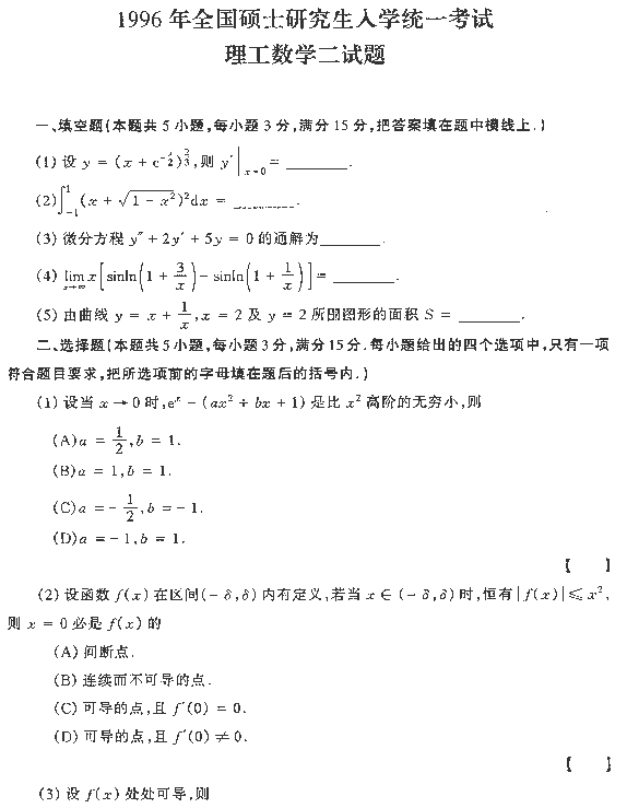 1996ȫ˶ʿоѧͳһѧ