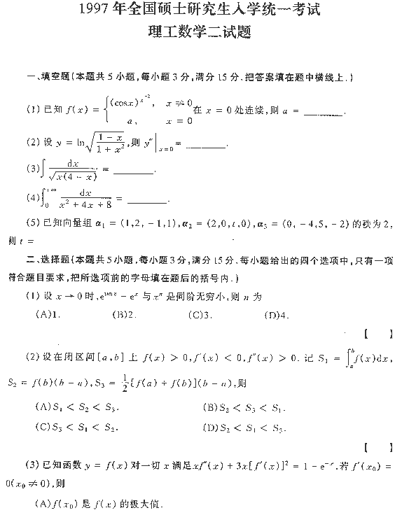 1997ȫ˶ʿоѧͳһѧ