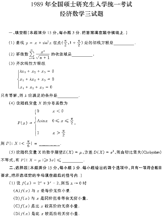 1989ȫ˶ʿоѧͳһԾѧ
