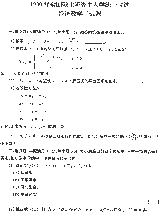 1990ȫ˶ʿоѧͳһԾѧ