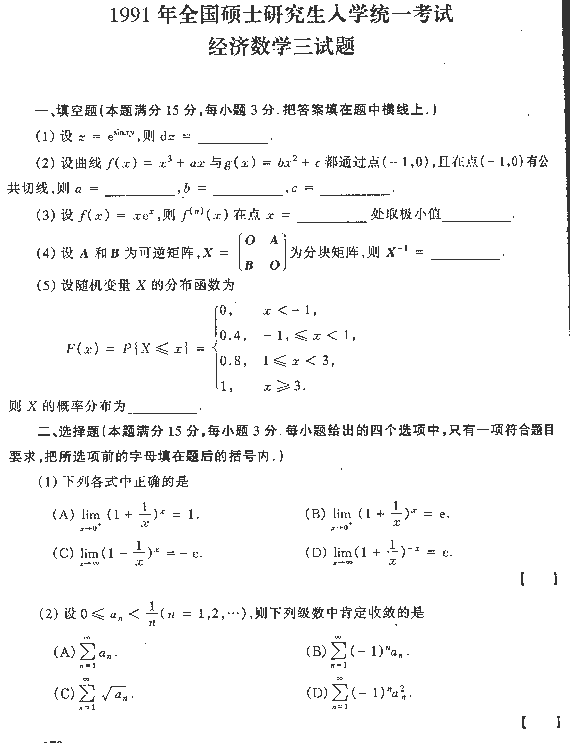 1991ȫ˶ʿоѧͳһԾѧ