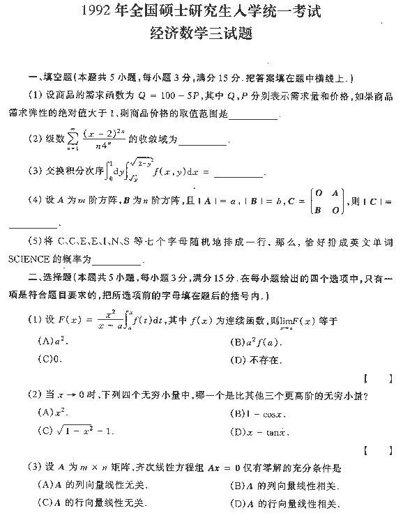 1992ȫ˶ʿоѧͳһԾѧ