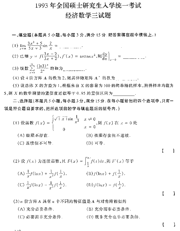 1993ȫ˶ʿоѧͳһԾѧ