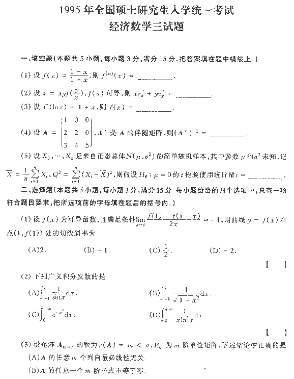 1995ȫ˶ʿоѧͳһԾѧ