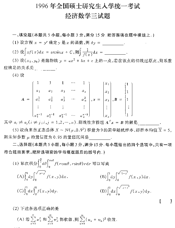 1996ȫ˶ʿоѧͳһԾѧ