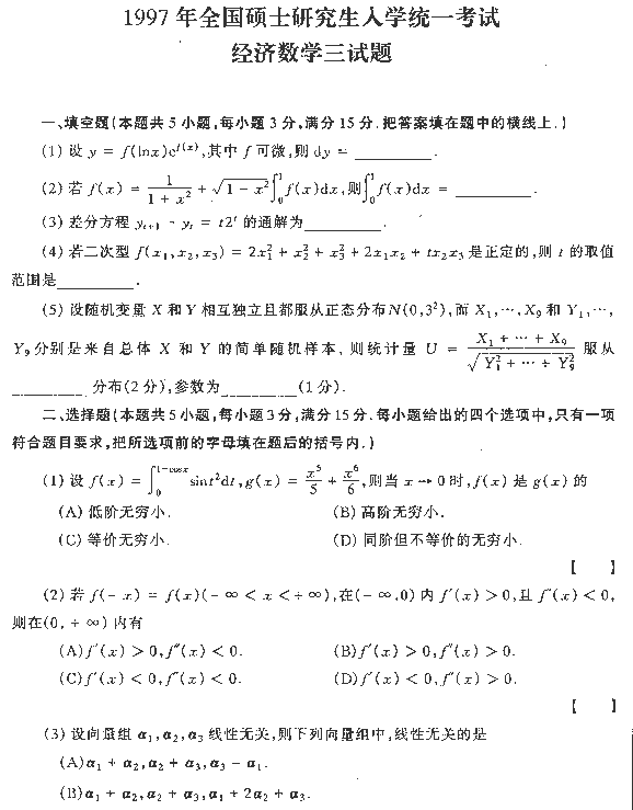 1997ȫ˶ʿоѧͳһԾѧ