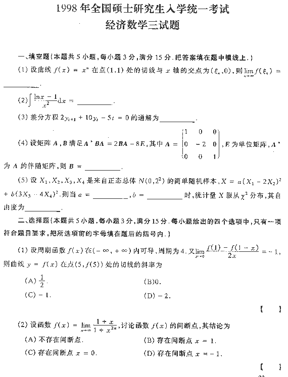 1998ȫ˶ʿоѧͳһԾѧ