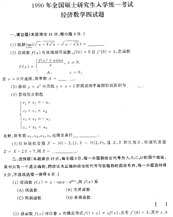 1990ȫ˶ʿоѧͳһѧ