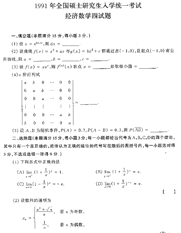 1991ȫ˶ʿоѧͳһѧ