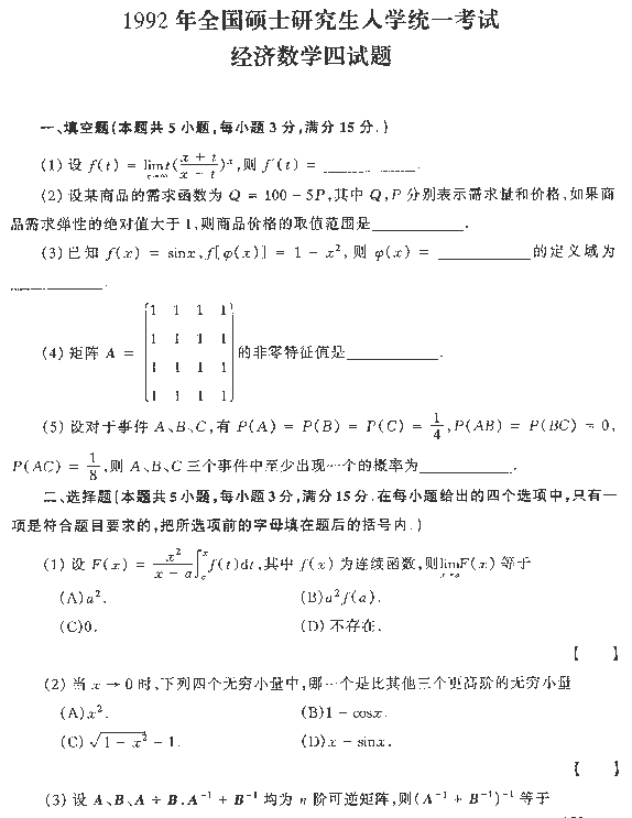 1992ȫ˶ʿоѧͳһѧ