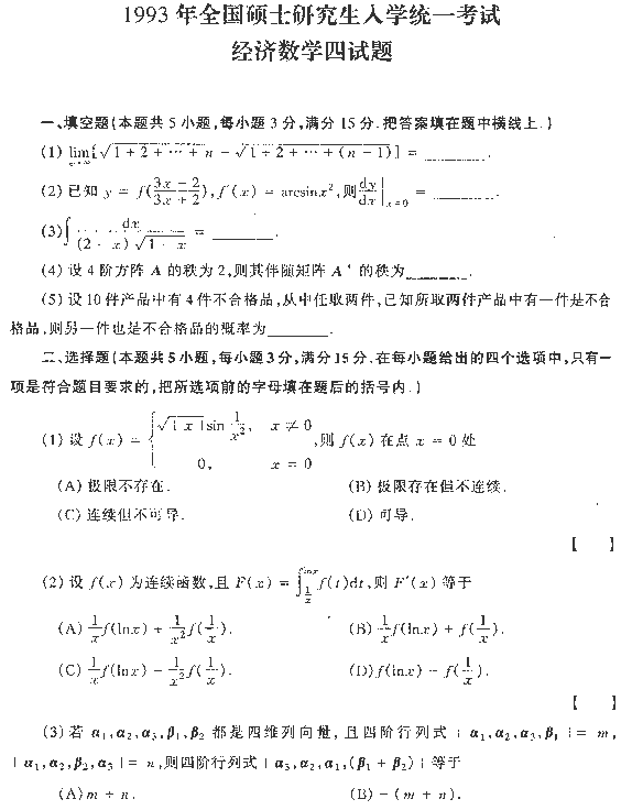 1993ȫ˶ʿоѧͳһѧ