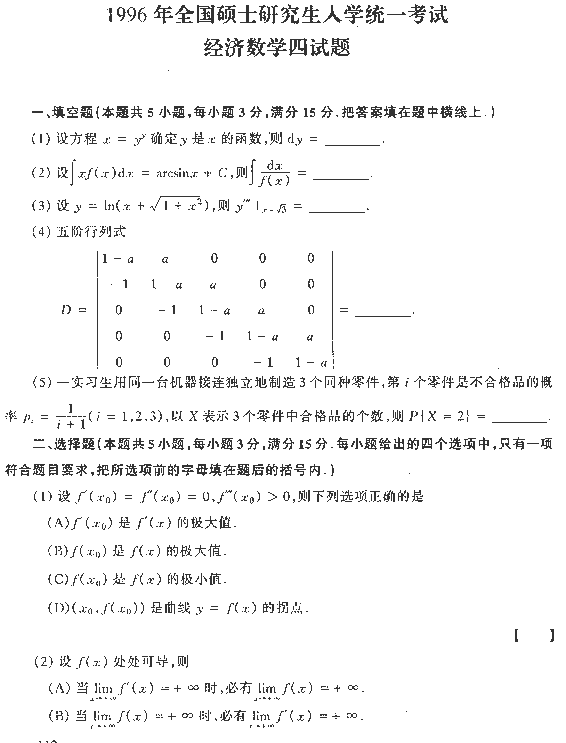 1996ȫ˶ʿоѧͳһѧ