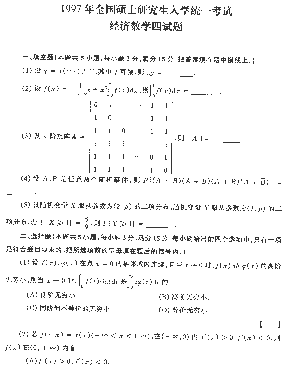 1997ȫ˶ʿоѧͳһѧ